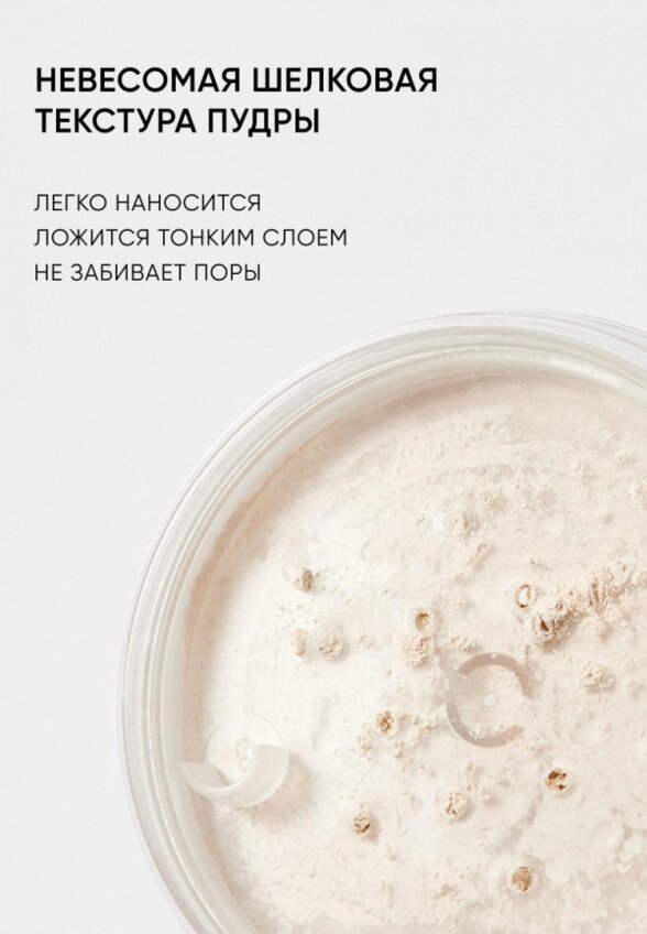 Пудра рассыпчатая Icon Skin