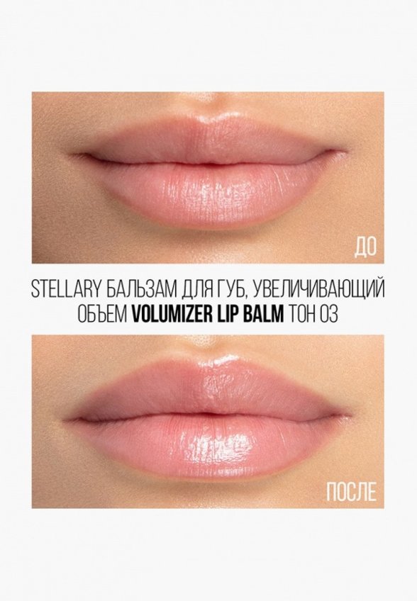 Бальзам оттеночный для губ Stellary