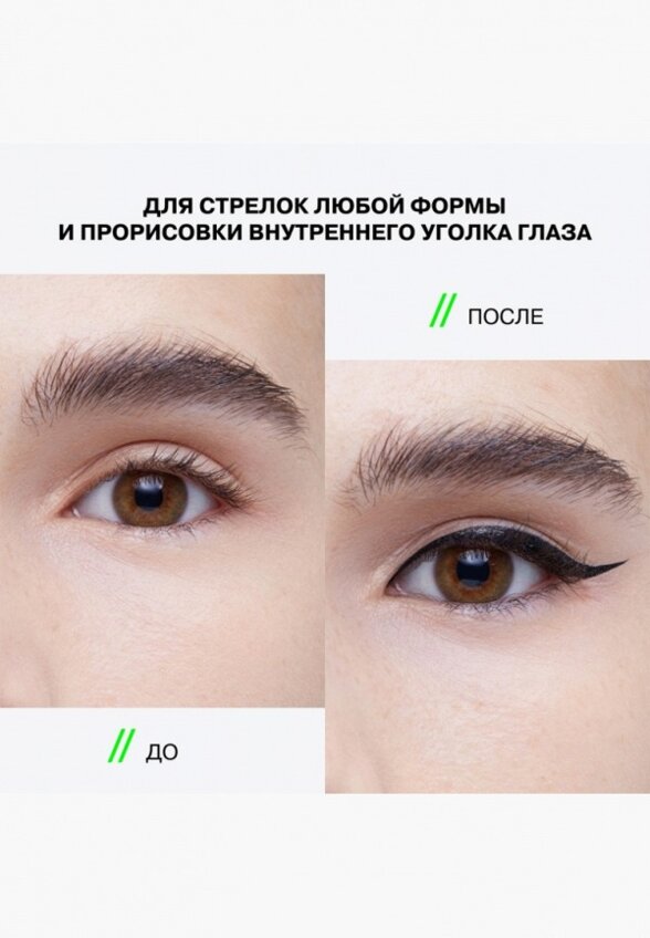 Подводка-маркер для глаз Influence Beauty