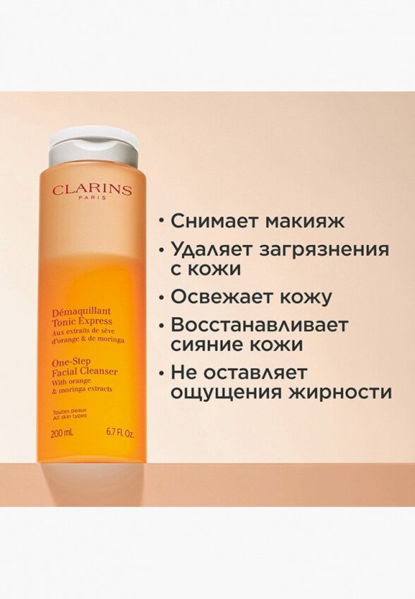 Лосьон для лица Clarins