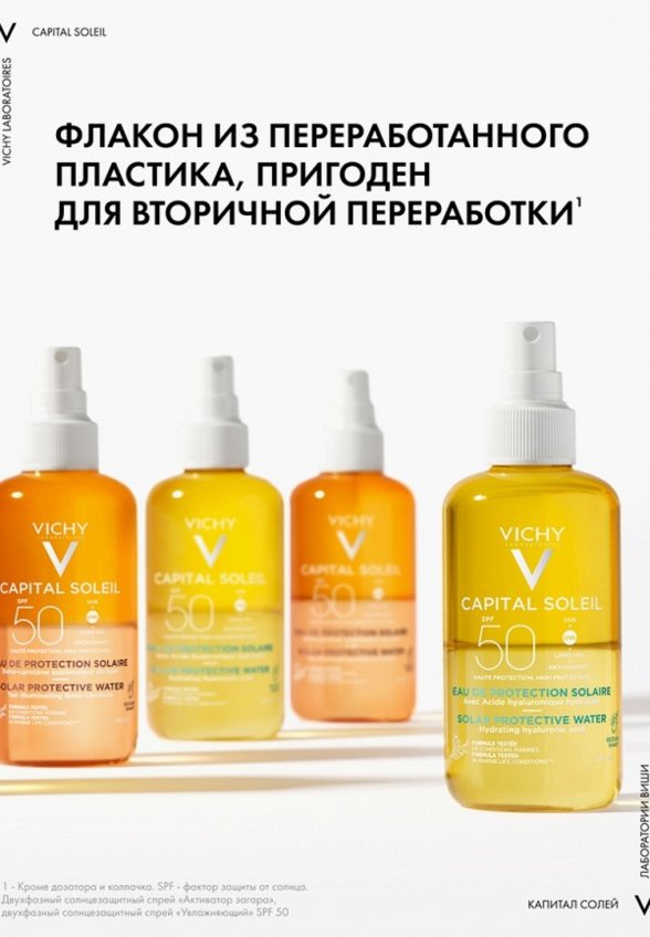 Спрей солнцезащитный Vichy