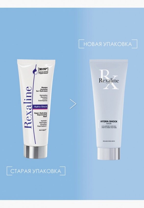 Маска для лица Rexaline