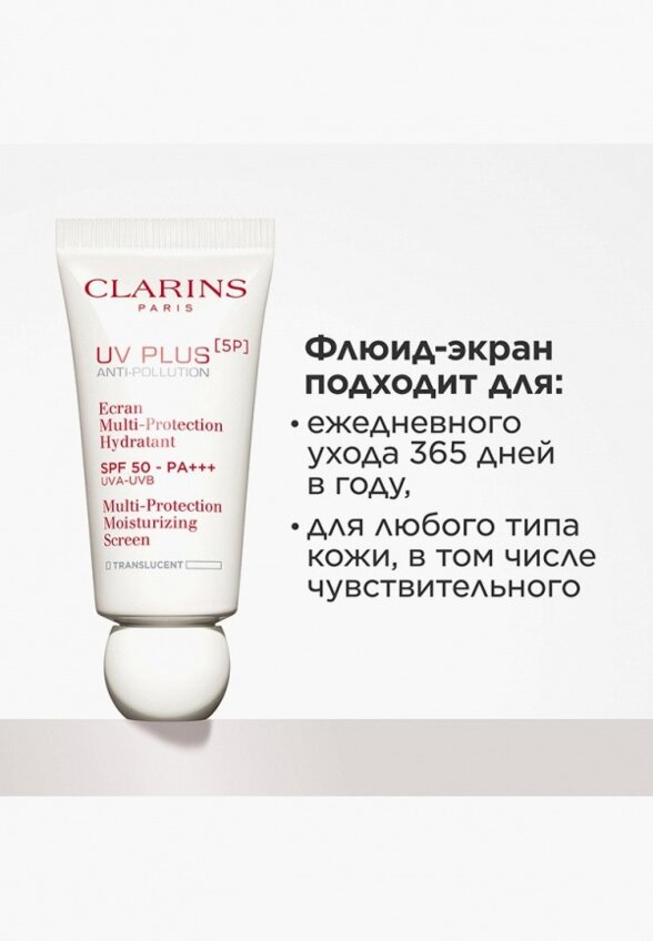 Флюид-экран для лица Clarins