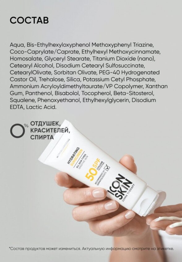 Крем для лица солнцезащитный Icon Skin