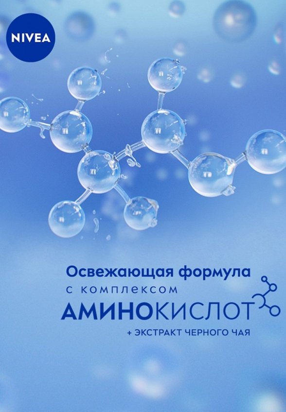 Мицеллярная вода Nivea