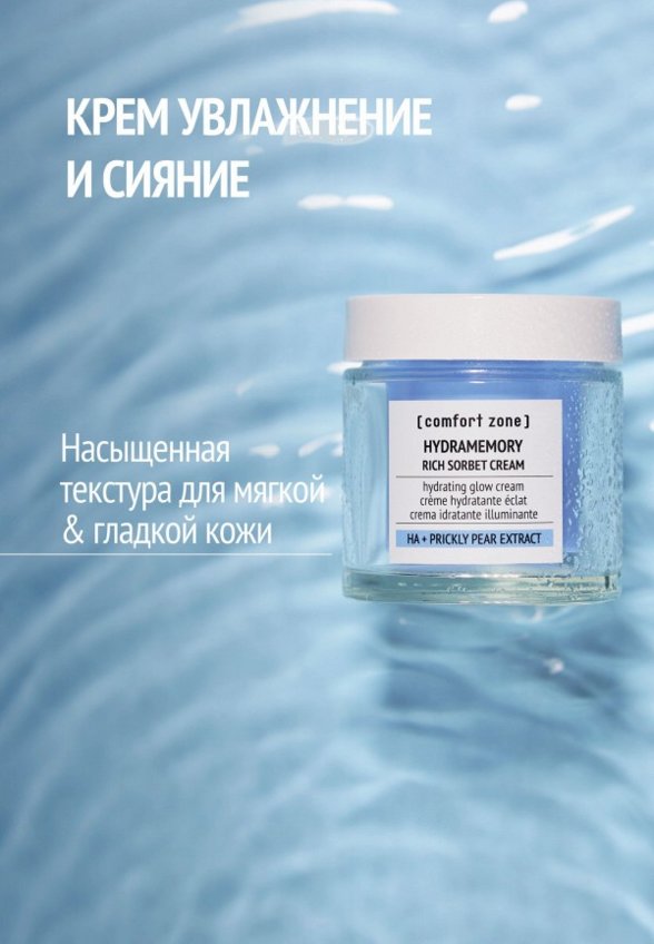Крем для лица Comfort Zone