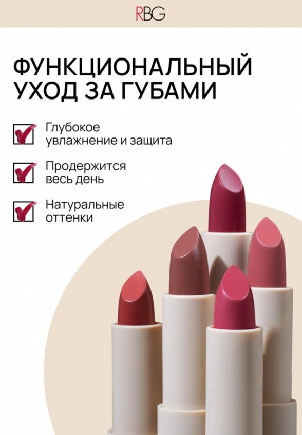 Помада-бальзам Russian Beauty Guru