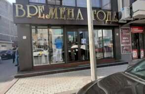 Времена года
