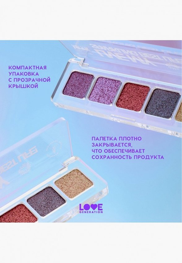 Палетка теней для век Love Generation