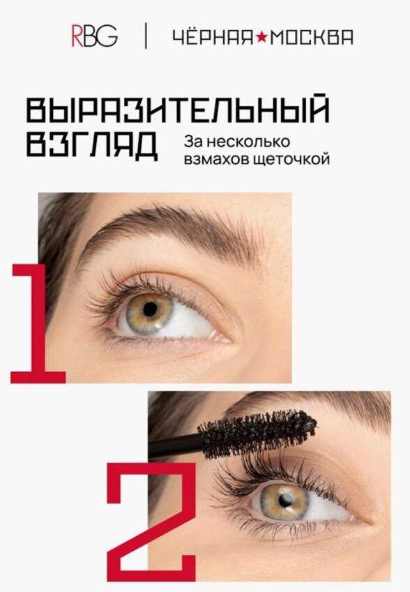 Термотушь для ресниц Russian Beauty Guru