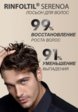 Лосьон для волос Ринфолтил6  - превью