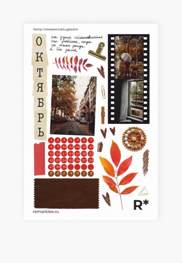 Набор стикеров Remarklee