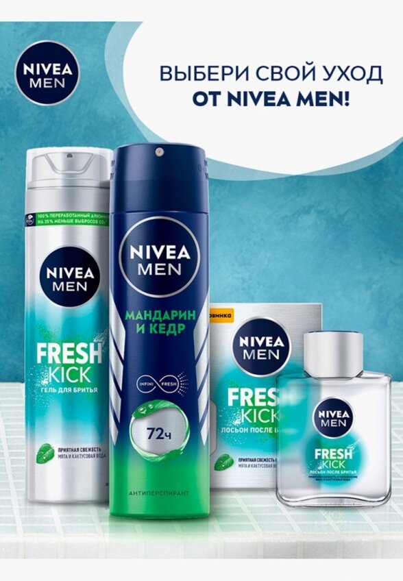 Дезодорант-спрей Nivea Men