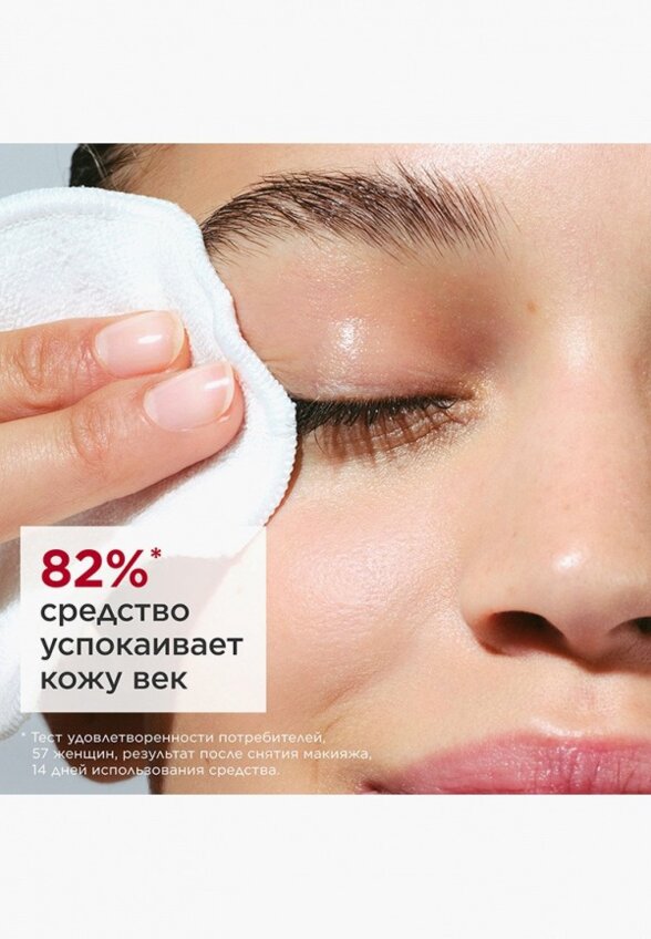 Средство для снятия макияжа с глаз Clarins