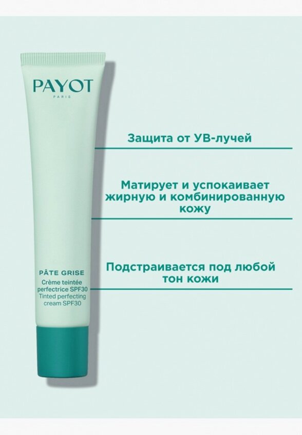 CC-Крем для лица Payot