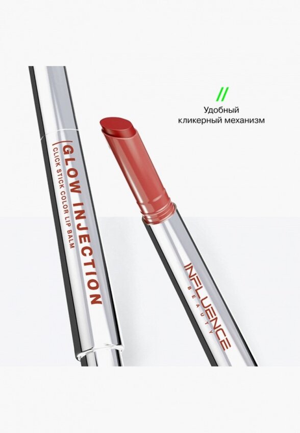 Бальзам оттеночный для губ Influence Beauty