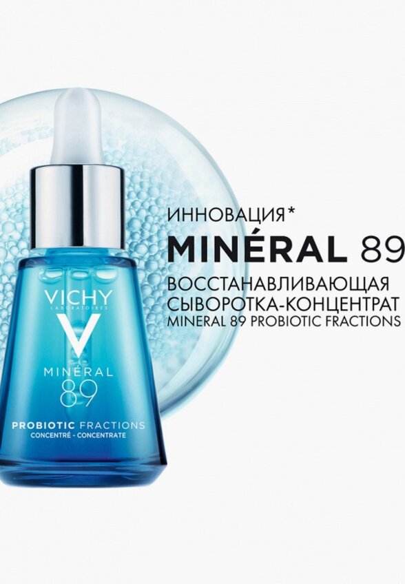 Сыворотка для лица Vichy
