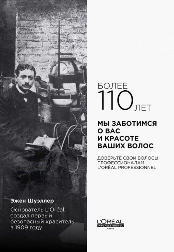 Набор для ухода за волосами L'Oreal Professionnel
