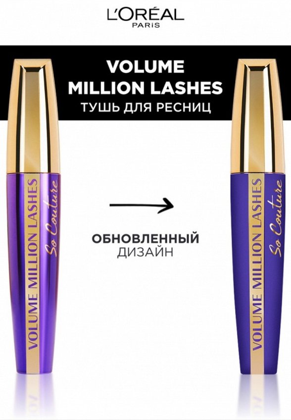 Тушь для ресниц L'Oreal Paris