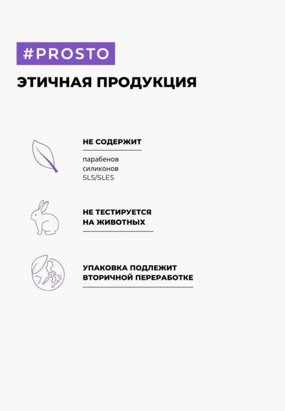 Гель для душа Prosto Cosmetics