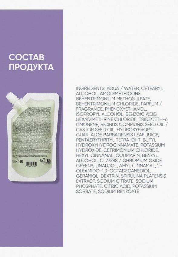 Маска для волос Biolage