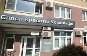 Комильфо