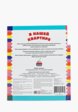 Книжка-игрушка Маэстро, браво2  - превью