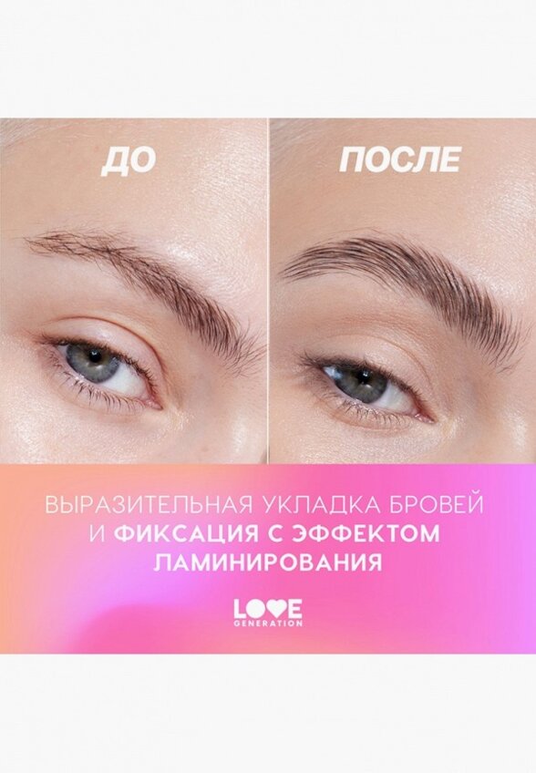 Гель для бровей Love Generation