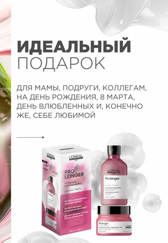 Набор для ухода за волосами L'Oreal Professionnel
