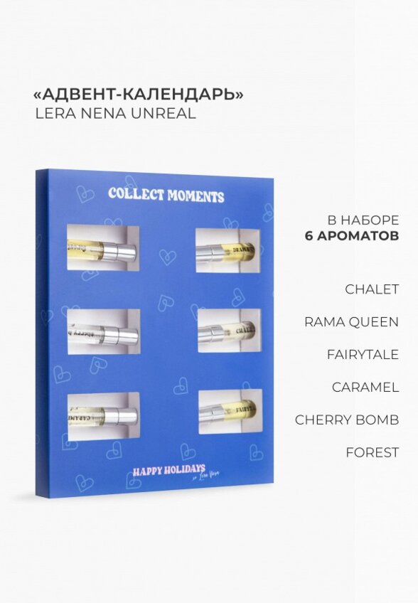 Адвент-календарь Lera Nena