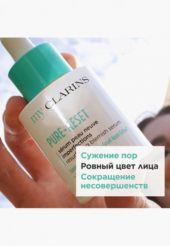 Сыворотка для лица Clarins