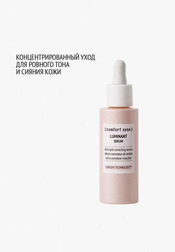 Сыворотка для лица Comfort Zone