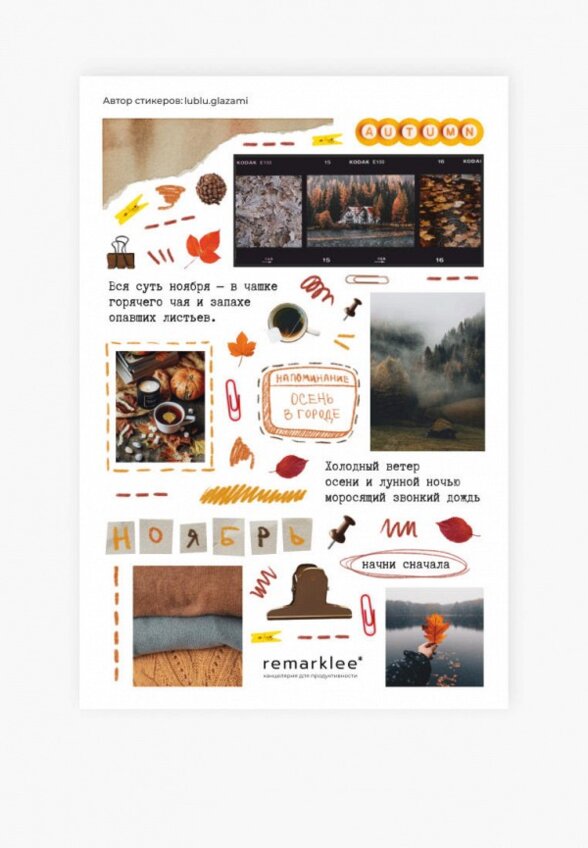 Набор стикеров Remarklee