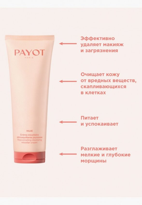 Крем для умывания Payot