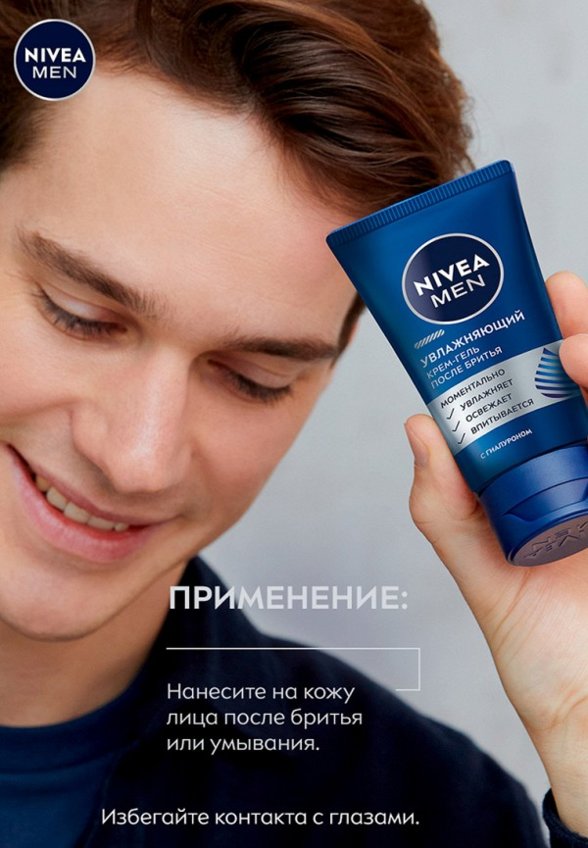 Крем-гель после бритья Nivea Men