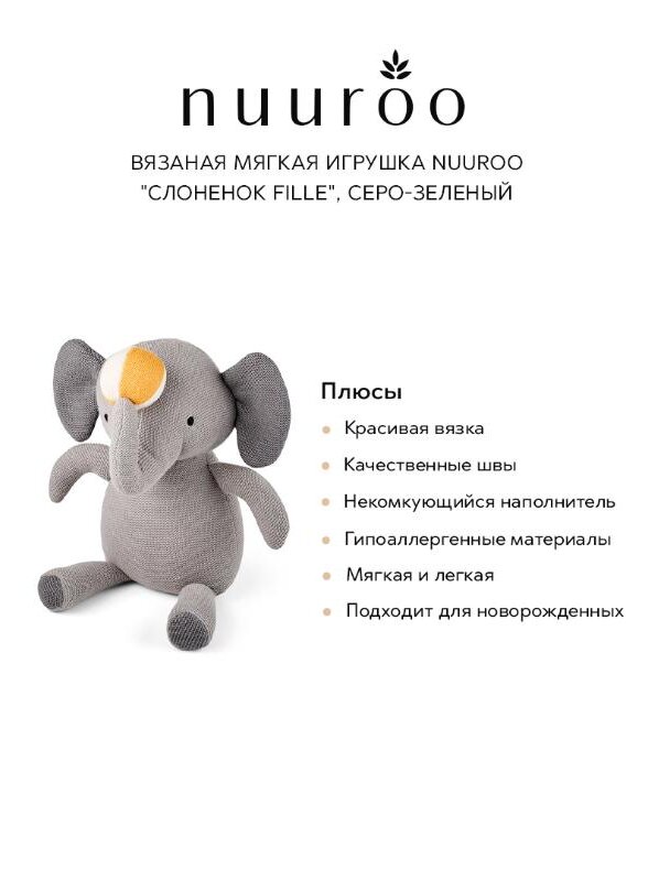 Вязаная мягкая игрушка нууру (nuuroo) 