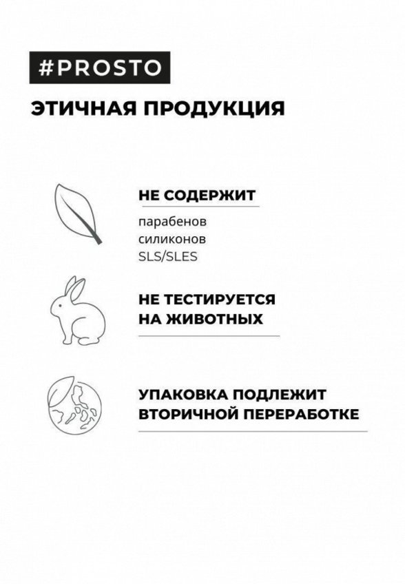 Крем для рук Prosto Cosmetics