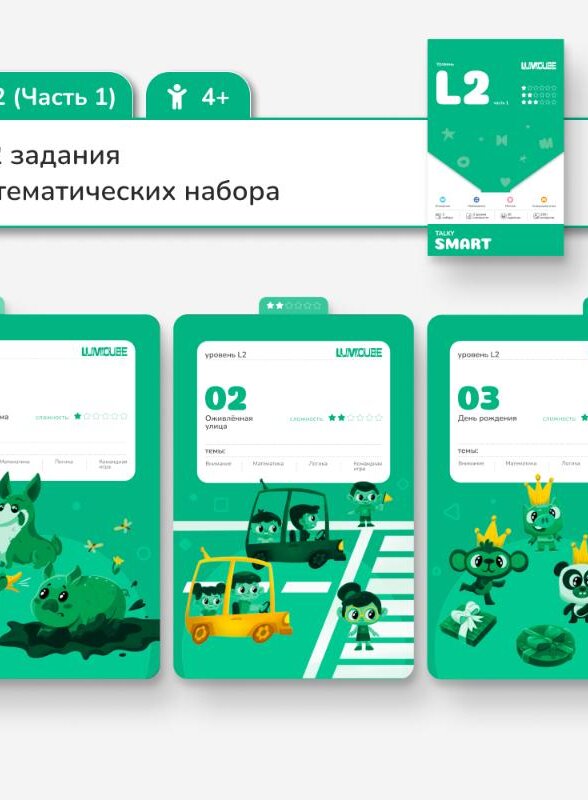 Карточки с заданиями LUMICUBE 