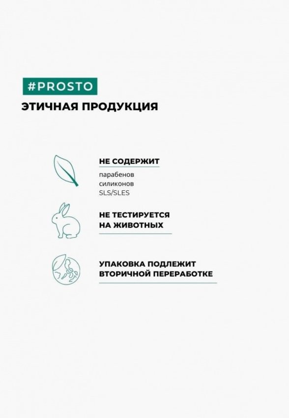 Пилинг для кожи головы Prosto Cosmetics