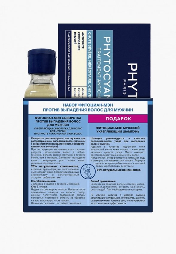 Набор для ухода за волосами Phyto