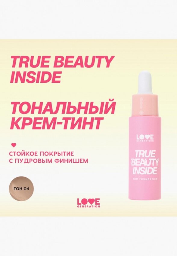 Тональный флюид Love Generation