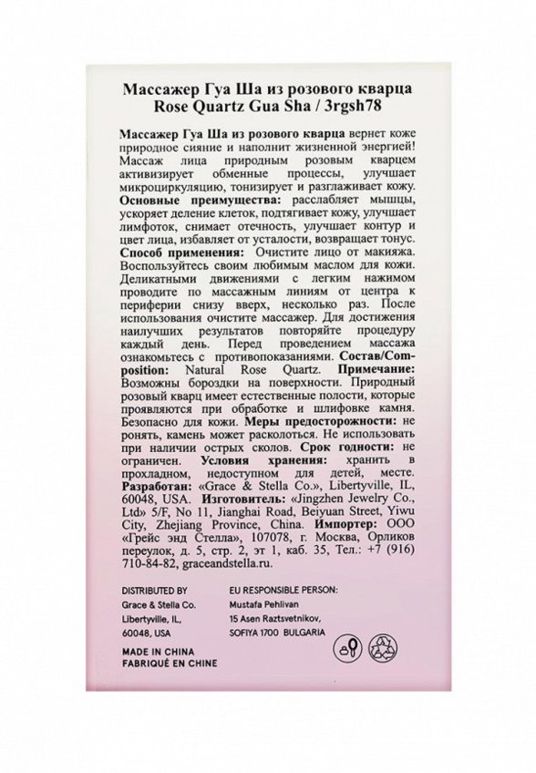 Массажер для лица Grace and Stella