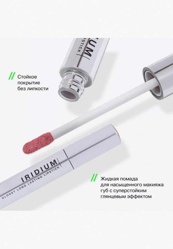 Помада жидкая Influence Beauty