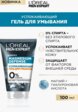 Гель для умывания L'Oreal Paris7  - превью