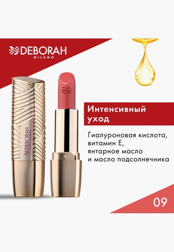 Помада Deborah
