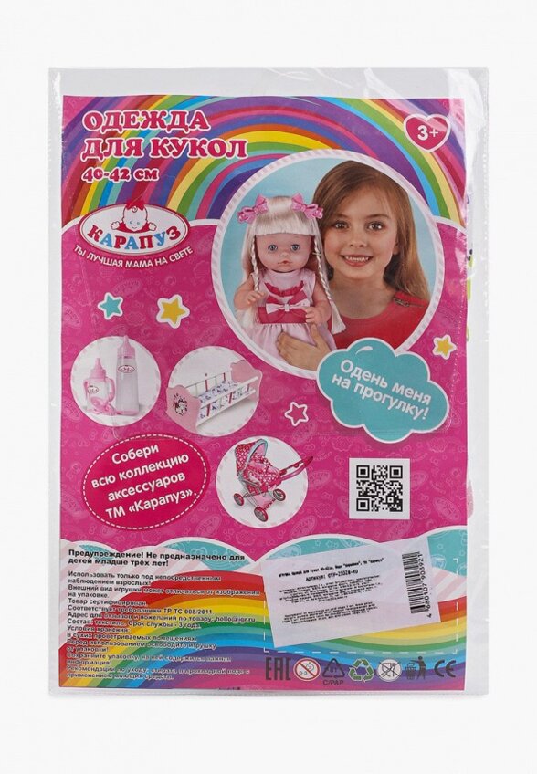 Игрушка Карапуз