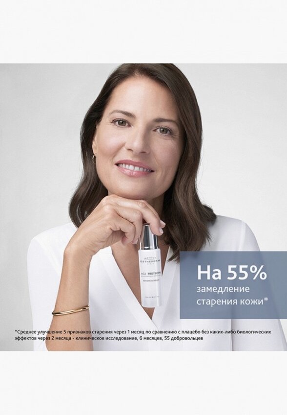 Сыворотка для лица Institut Esthederm