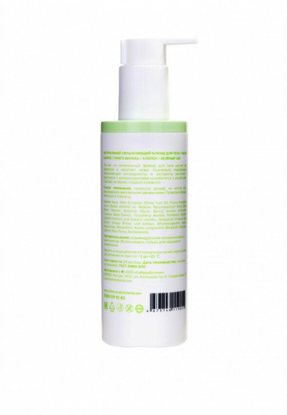 Молочко для тела Sibirbotaniq