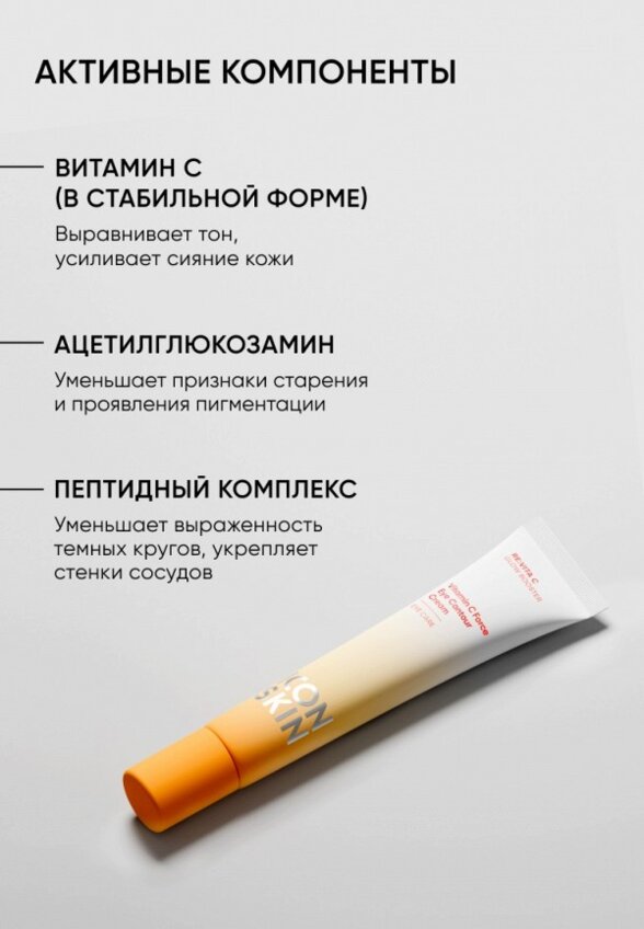 Крем для кожи вокруг глаз Icon Skin