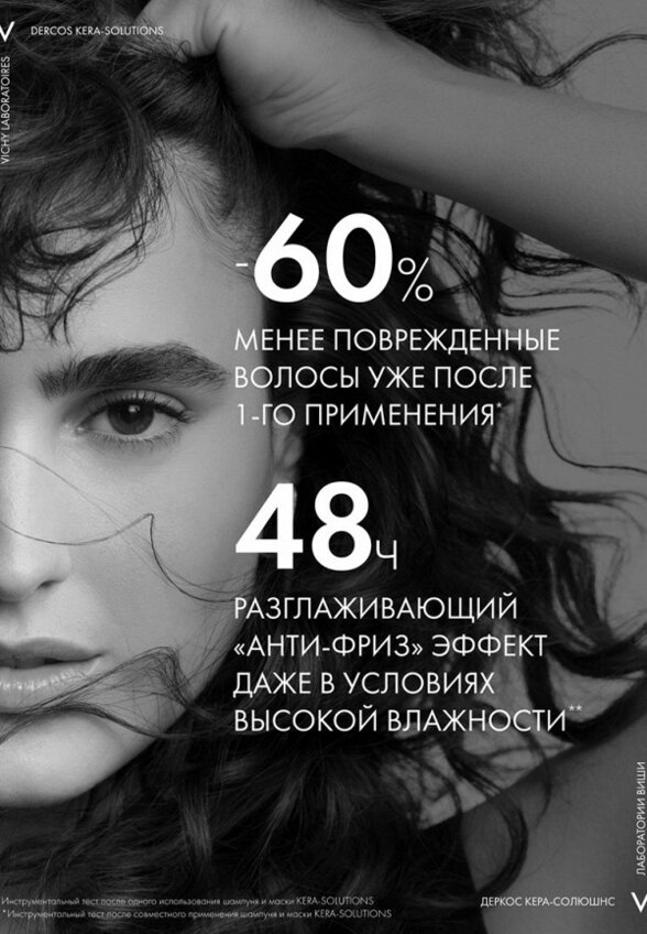 Маска для волос Vichy